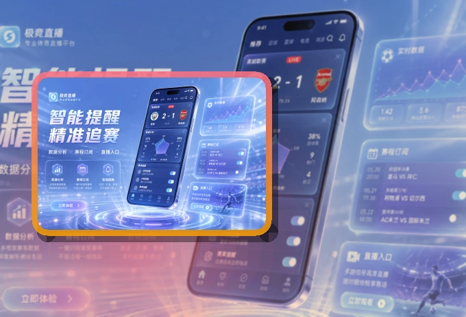 爱游戏 App赛事功能整理 页面展示